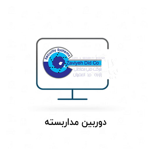 شرکت فنی مهندسی زاویه دید اصفهان